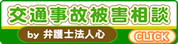 弁護士法人心
